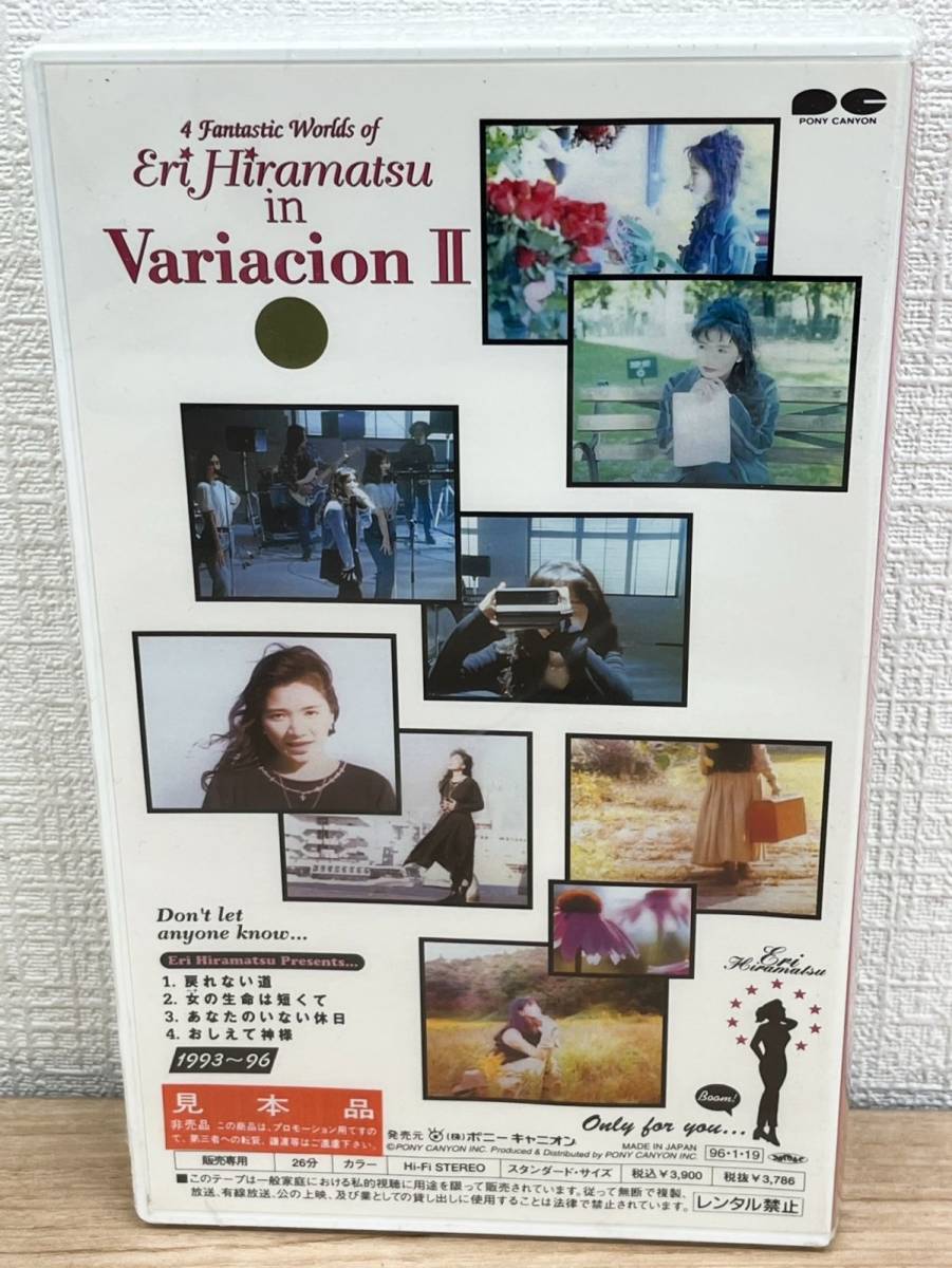 平松愛理 ビデオテープ VHS 「4 Fantastic Worlds of Eri Hiramatsu in Variacion Ⅱ」 サンプル盤 90年代 全4曲 未開封_画像2