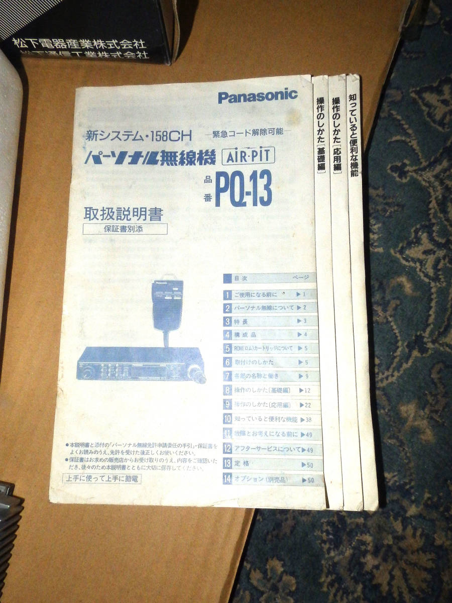 Panasonic パーソナル無線機　PQ-13_画像9