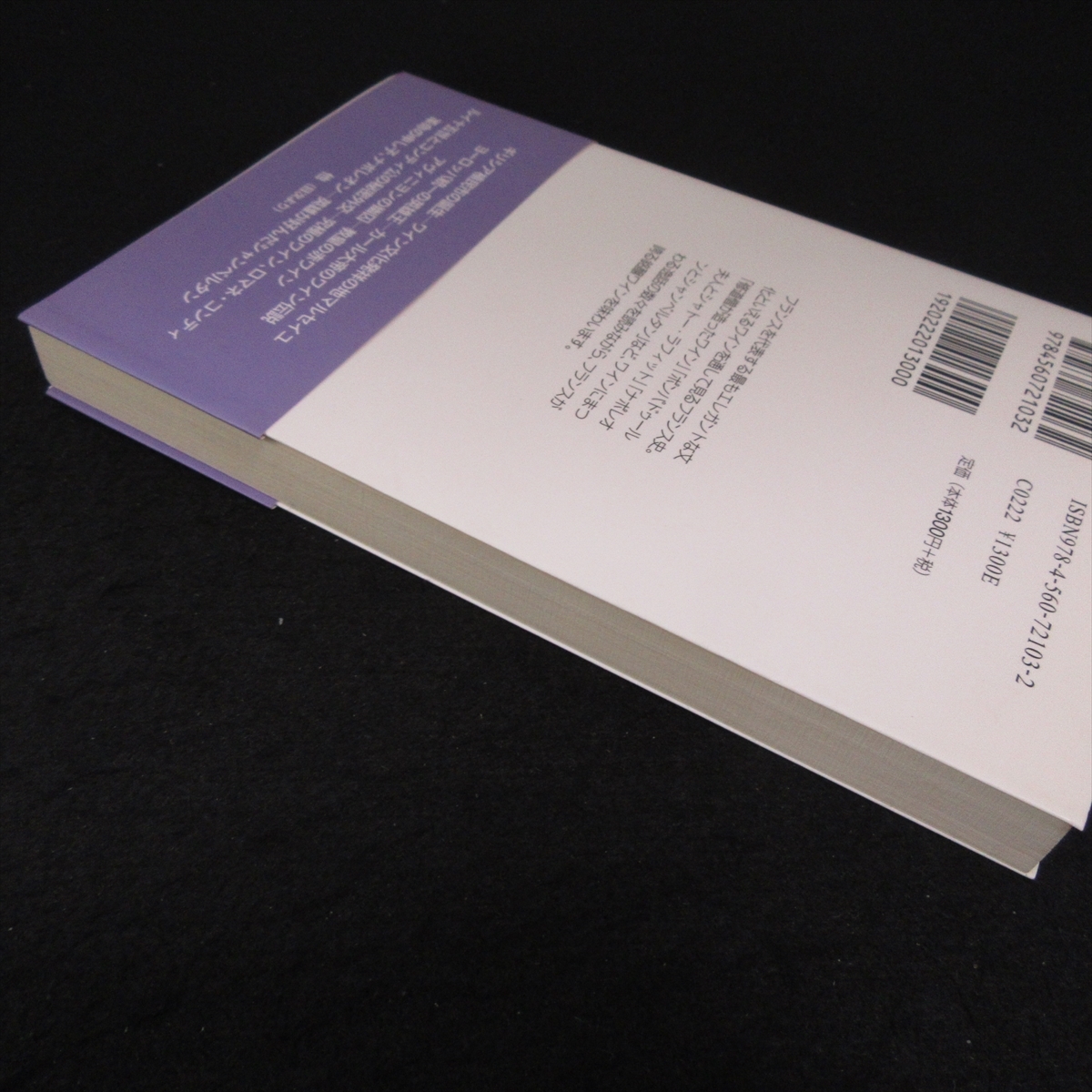 訳有★表紙・裏表紙によごれ有★ 本 『ワインが語るフランスの歴史』 ■送120円 山本博 白水社 ○_画像8