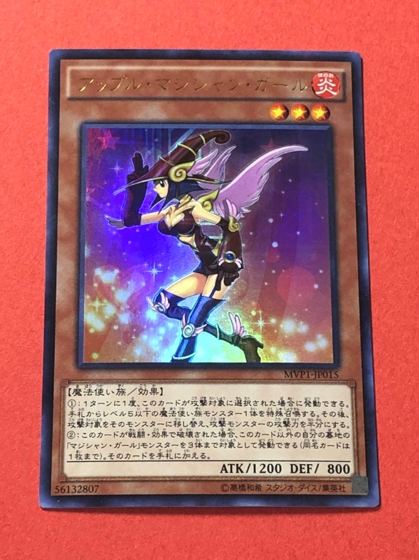 遊戯王　アップル・マジシャン・ガール　KCウルトラ MVP1_画像1