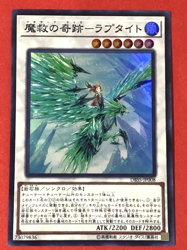 遊戯王　魔救の奇跡－ラプタイト　スーパー DBSS_画像1