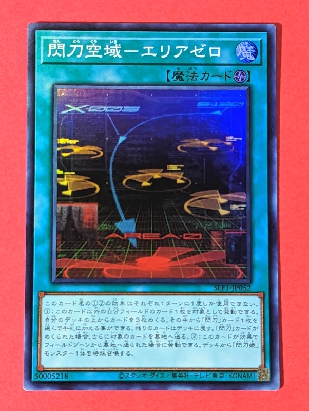 遊戯王　閃刀空域－エリアゼロ　スーパー SLF1_画像1