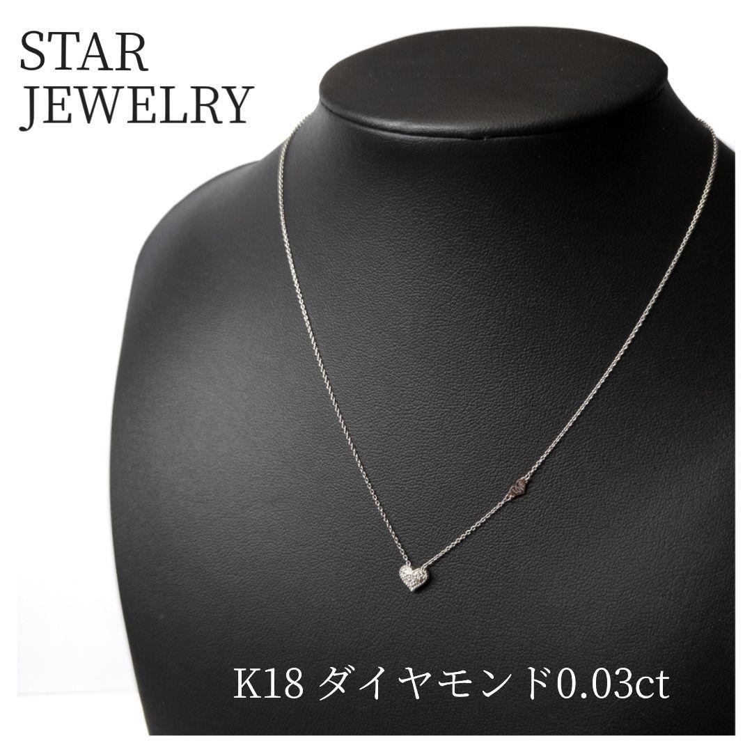 限定品 スタージュエリー 0 03ctダイヤネックレス K18 ハートモチーフ