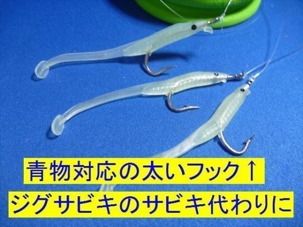 47　新品20個　ジギングサビキ用、ジギングサビキ用のくわせベイトとして強力、坊主逃れ、オカズ確保、青物対応フック装着済み_画像2