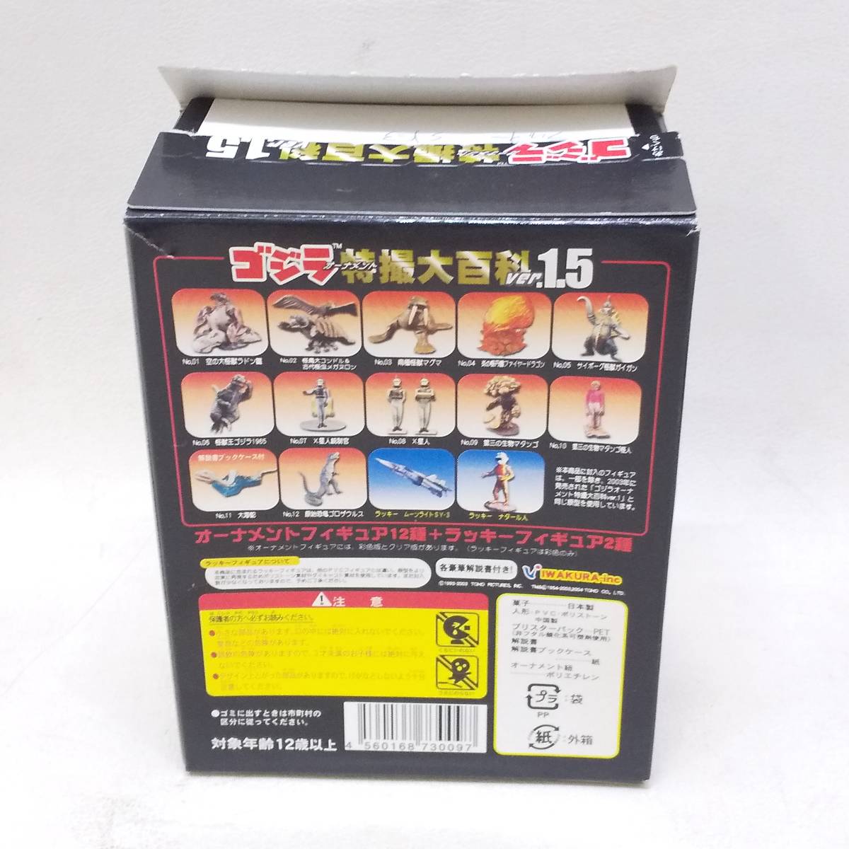 ◆ゴジラオーナメント 特撮大百科 ver.1.5 ムーンライト SY-3 ラッキーフィギュア イワクラ 箱開封未使用品◆K1554_画像6