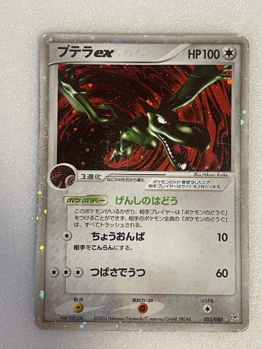 ポケモンカード プテラ ex No.865(シングルカード)|売買された ポケモンカード プテラ ex No.865(シングルカード)|売買された