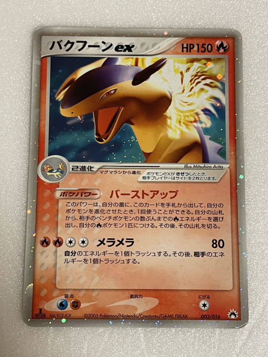 Yahoo!オークション - ポケモンカード バクフーンex No.1109 Yahoo!オークション - ポケモンカード バクフーンex No.1109