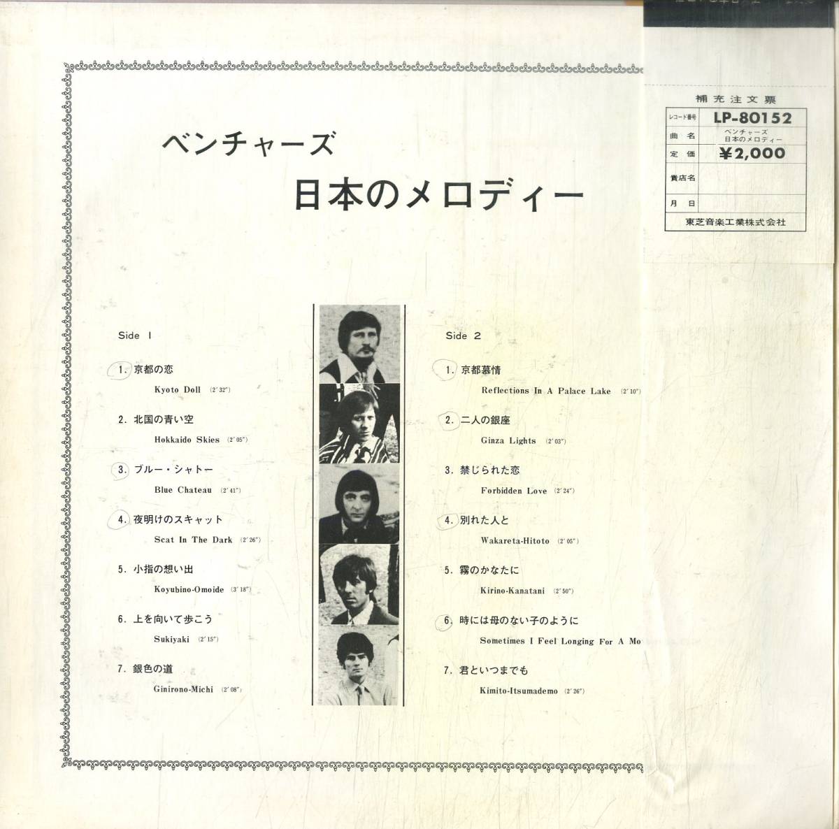 A00573666/LP/ザ・ベンチャーズ (THE VENTURES)「The Best Of Pops Sound 日本のメロディー (1971年・LP-80152・サイケデリックロック)」_画像3