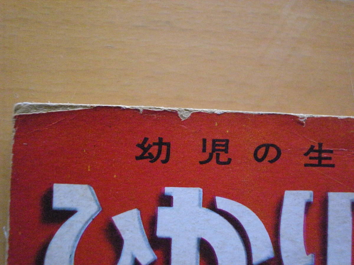 かにのひっこし/飯島敏子/北田卓史/ひかりのくに/1960年代/昭和レトロ絵本/埋め立て工事のためにカニ一家が引越し先を探す話/蟹_画像7