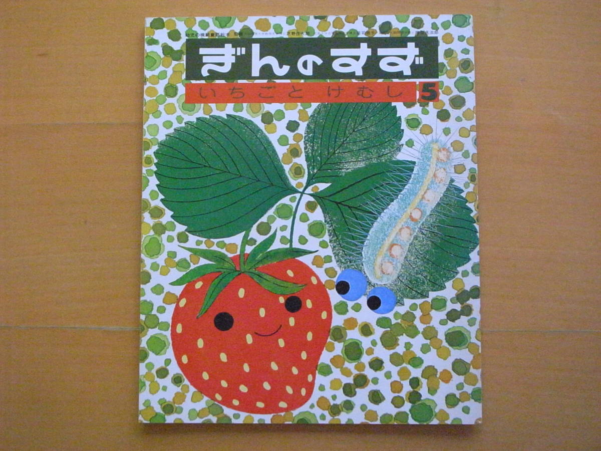 えほんの手帖・付き】けろけろけろ/桐隆一/学研おはなしえほん えほんの手帖・付き】けろけろけろ/桐隆一/学研おはなしえほん
