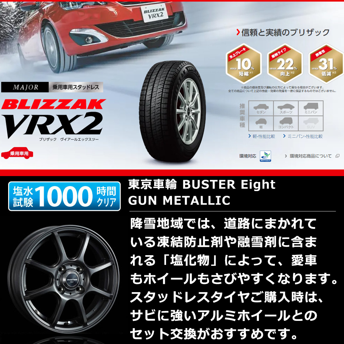 n_2023年製 155/65R13 73Q BLIZZAK VRX2 ブリヂストン+ホイール バスターエイト ガンメタ スタッドレス タイヤ・アルミホイール 4本セット_画像3