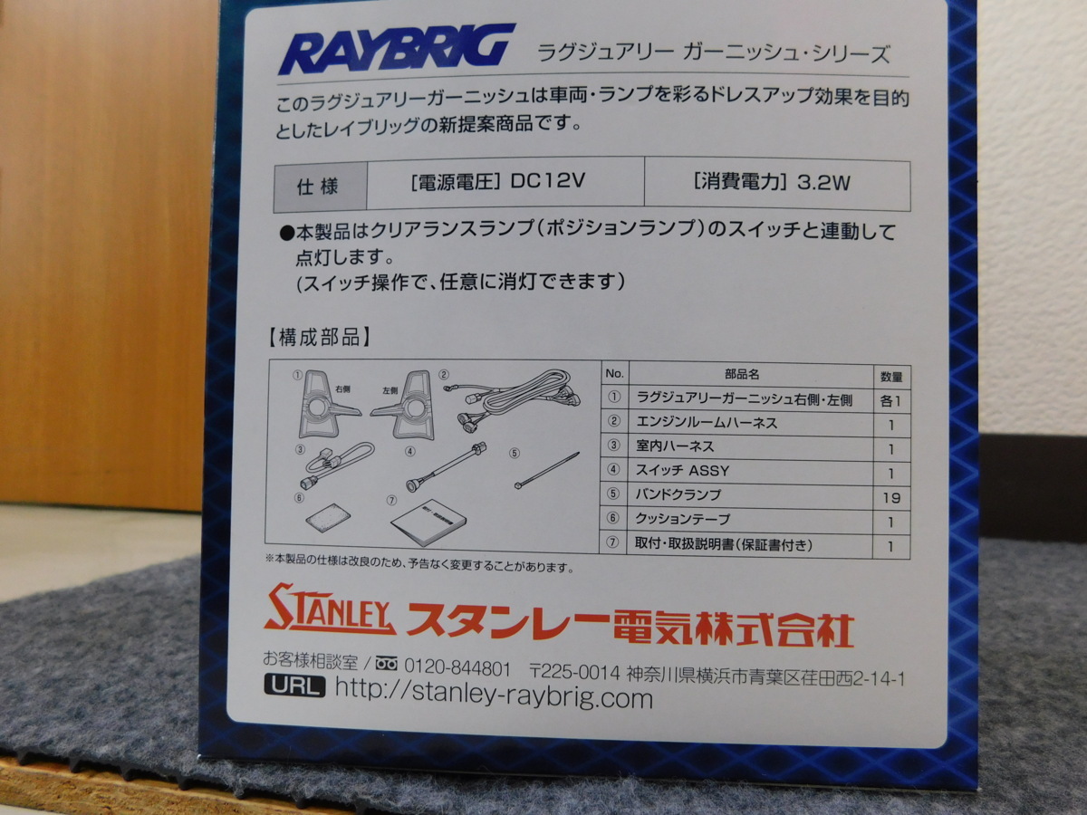 s_《値下げ処分》RAYBRIG フォグランプカバー バンパー グリル ガーニッシュ LED デイライト 30系アルファード用 RTV01AW 昭和店_画像5