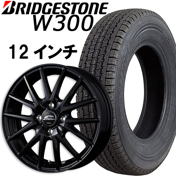 n_2023年製 145/80R12LT 80/78N ブリヂストン W300+ホイール シュナイダーSQ27 ブラック スタッドレス タイヤ・アルミホイール 4本セット_画像1