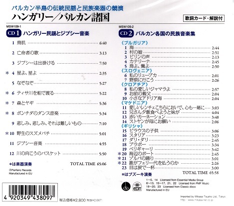 ■世界の愛唱歌とメロディ ヨーロッパ編　全35曲【ハンガリー／バルカン諸国】新品CD2枚組_画像2