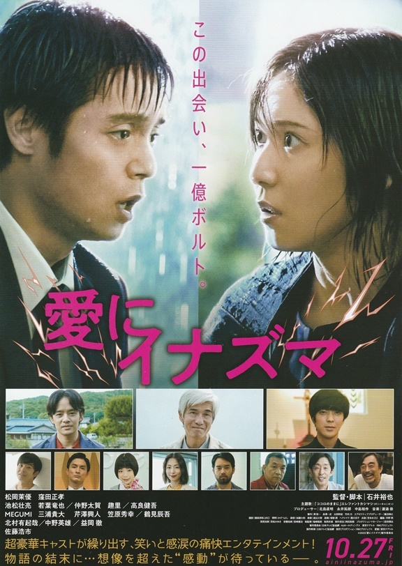 ・愛にイナズマ　映画チラシ　松岡茉優/窪田正孝/池松壮亮/若葉竜也/仲野太賀/趣里/佐藤浩市/三浦貴大　2023年10月　邦画 フライヤー_画像1