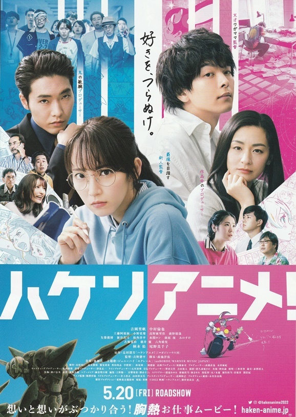 ・ハケンアニメ！　映画チラシ　２種 各2枚 吉岡里帆/中村倫也/柄本佑/尾野真千子/工藤阿須加/小野花梨/高野麻里佳 2022年 邦画 フライヤー_2枚目：表