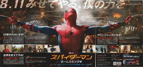 ・スパイダーマン　ホームカミング　映画チラシ　トム・ホランド/マイケル・キートン　2017年　洋画 　フライヤー_広げた所