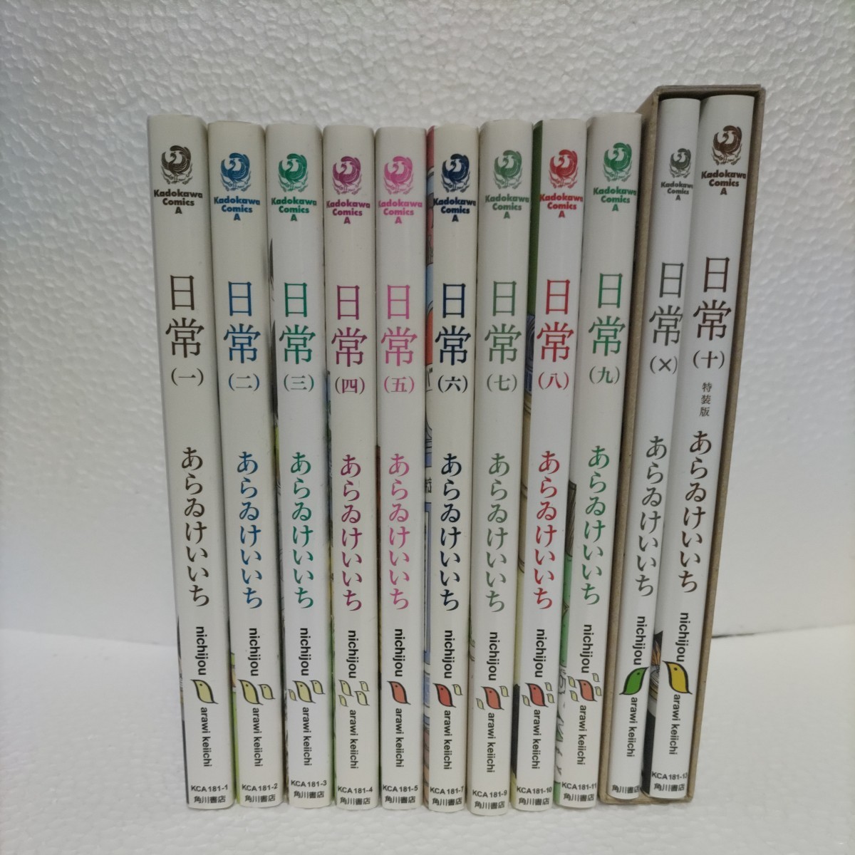 日常/あらゐけいいち 1-10巻セット 10巻特装版(全巻セット)|売買され