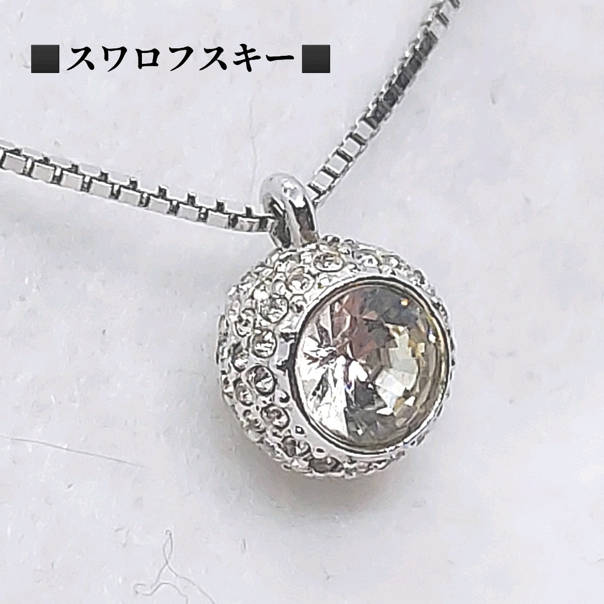 スワロフスキー SWAROVSKI ネックレス パヴェボール ラウンド
