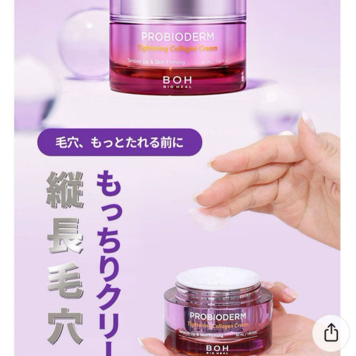 誠実 BIOHEAL バイオヒールボ BOH リフティングアイリンクルクリーム
