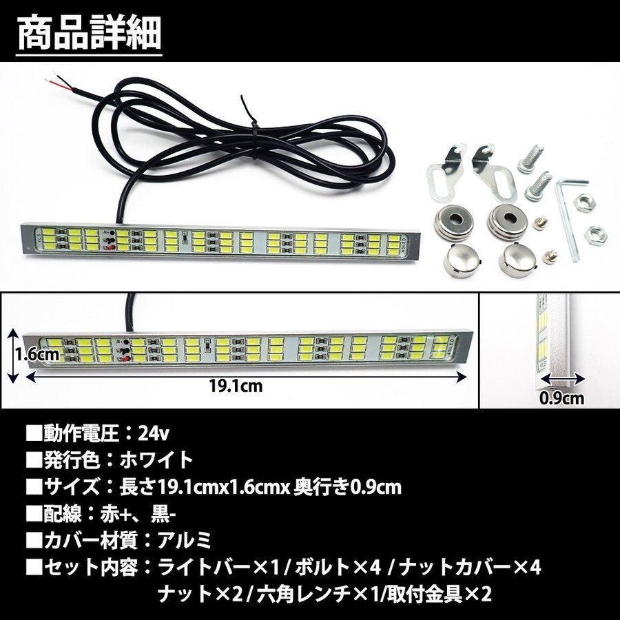 1円~ 24V LED 防水 アルミ製 バーライト LED ナンバー灯 ライセンスランプ デイライト ルームランプ トラック トレーラ 船舶 作業灯 2s_画像6