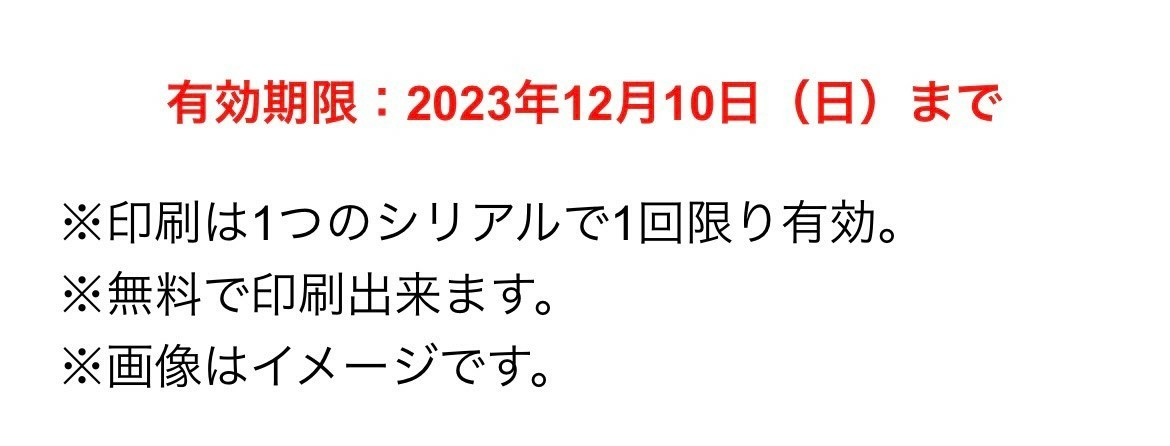 乃木坂46 キャンペーン ビジュアルブロマイド C賞 シリアルコード セブンイレブンアプリ_画像2