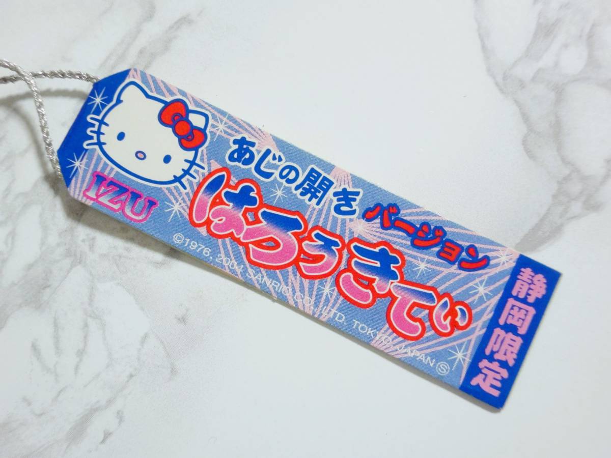 2004年製　ハローキティ　静岡限定　伊豆　あじの開き　干物　根付け　地域限定　ご当地　ストラップ　サンリオ_紙タグには、折れ・汚れなどあります