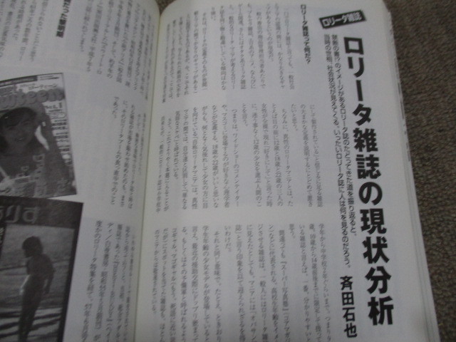 エロ本のほん～みんなのエロ本僕らのエロ本／１９９７年エロ本の現在／谷村新司ロングインタビューあり／平本淳也執筆記事あり_画像8