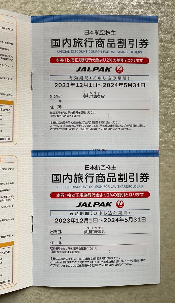 日本航空 JAL株主優待 海外旅行商品/国内旅行商品割引券_画像3