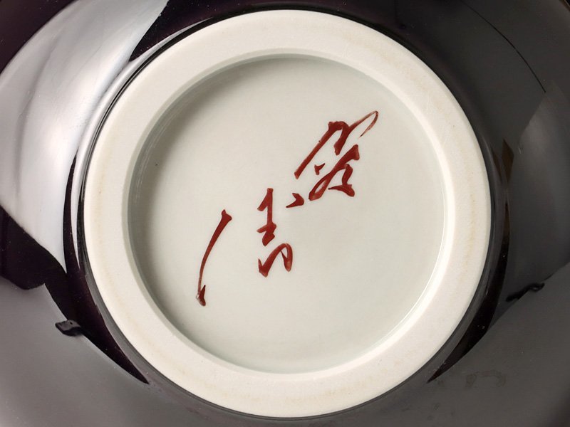 【古美味】人間国宝 三代徳田八十吉 花入 茶道具 保証品 H2Dh_画像4