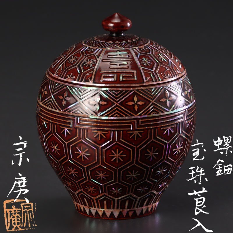 茶道具 山中塗 道場宗廣作 螺鈿装飾 昆虫文 錫縁香合 共箱 C 3935 茶道具 山中塗 道場宗廣作 螺鈿装飾 昆虫文 錫縁香合 共箱 C