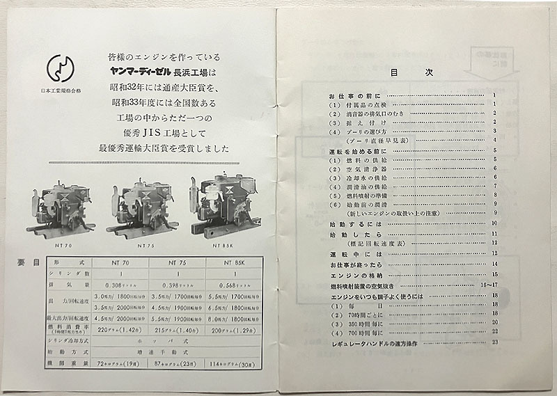 Ψ新世紀アンチック堂Ψヤンマーディーゼル 発動機『NT 取扱書/合格証/ヤン坊マー坊の封筒/プレゼントチラシ』(昭和30年代)★協和号葉書_画像2