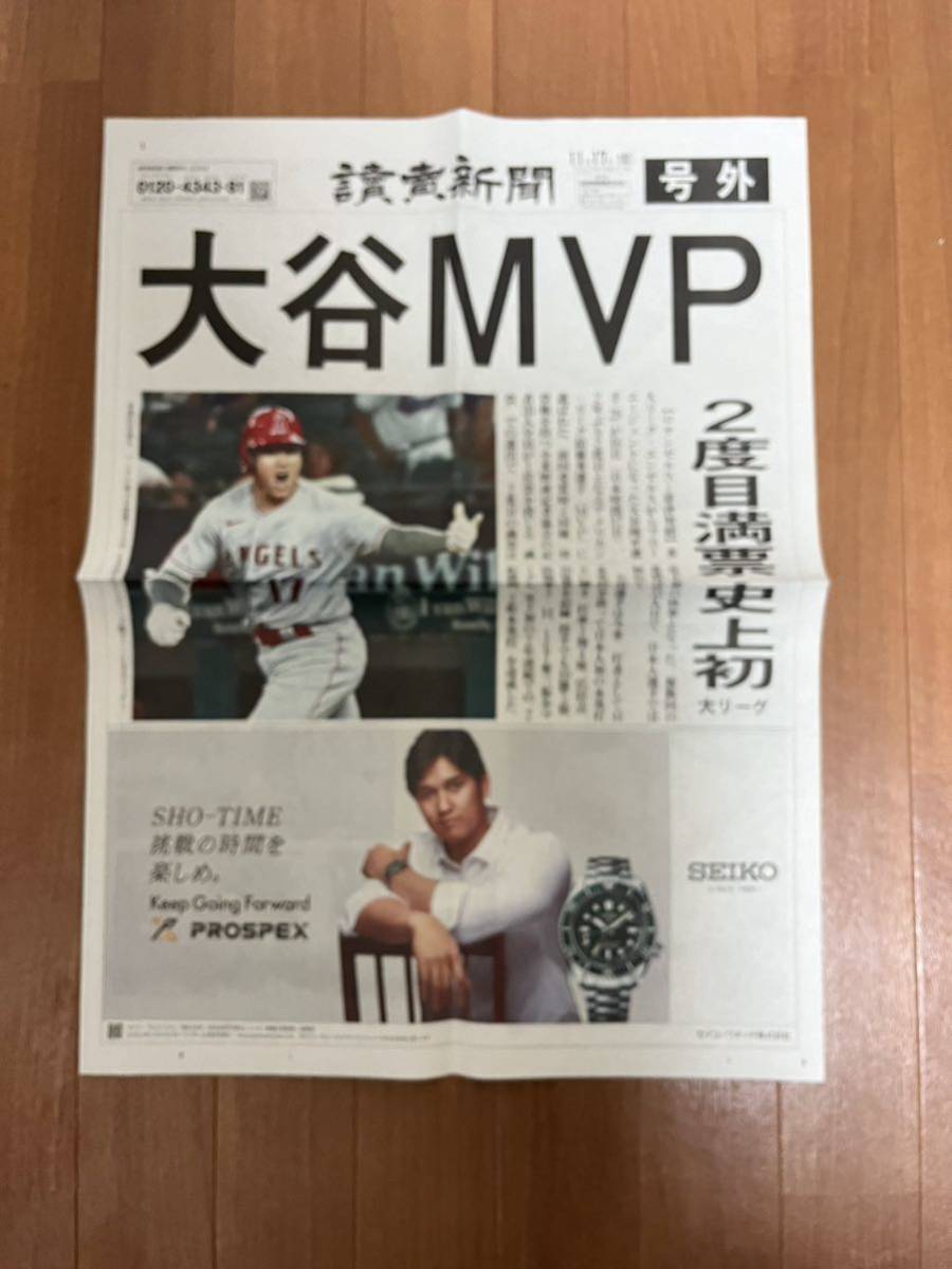 読売新聞 11.17 号外 MVP 大谷翔平 b_画像1