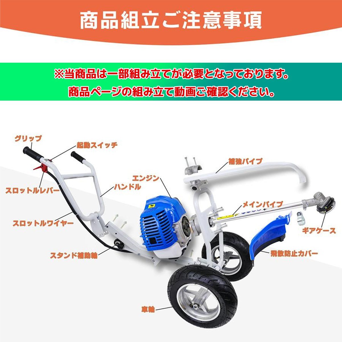 【送料無料】チップソー・ナイロンカッター付き！手押し式 草刈り機 エンジン草刈機 刈払機 2サイクル 52cc ●新品！◆組み立て動画有り_画像9