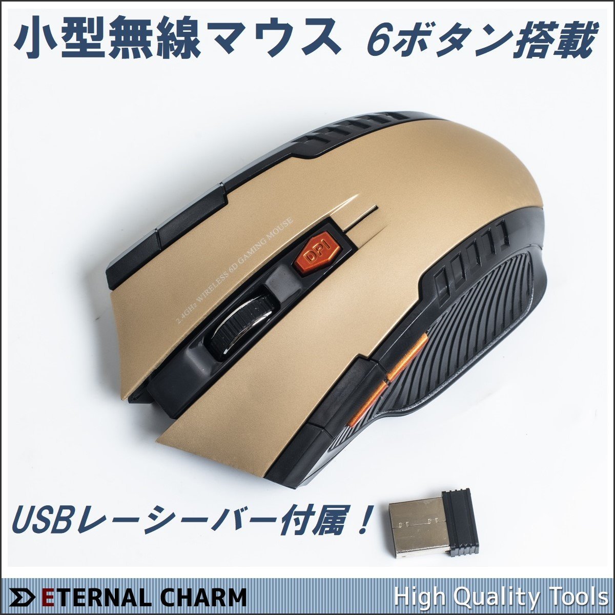 【定形外送料無料】USBレシーバー付 無線マウス 光学式 パワーゲイザー ワイヤレス 6ボタン★ブラウザ進む戻るボタン搭載 ゴルドー色_画像1