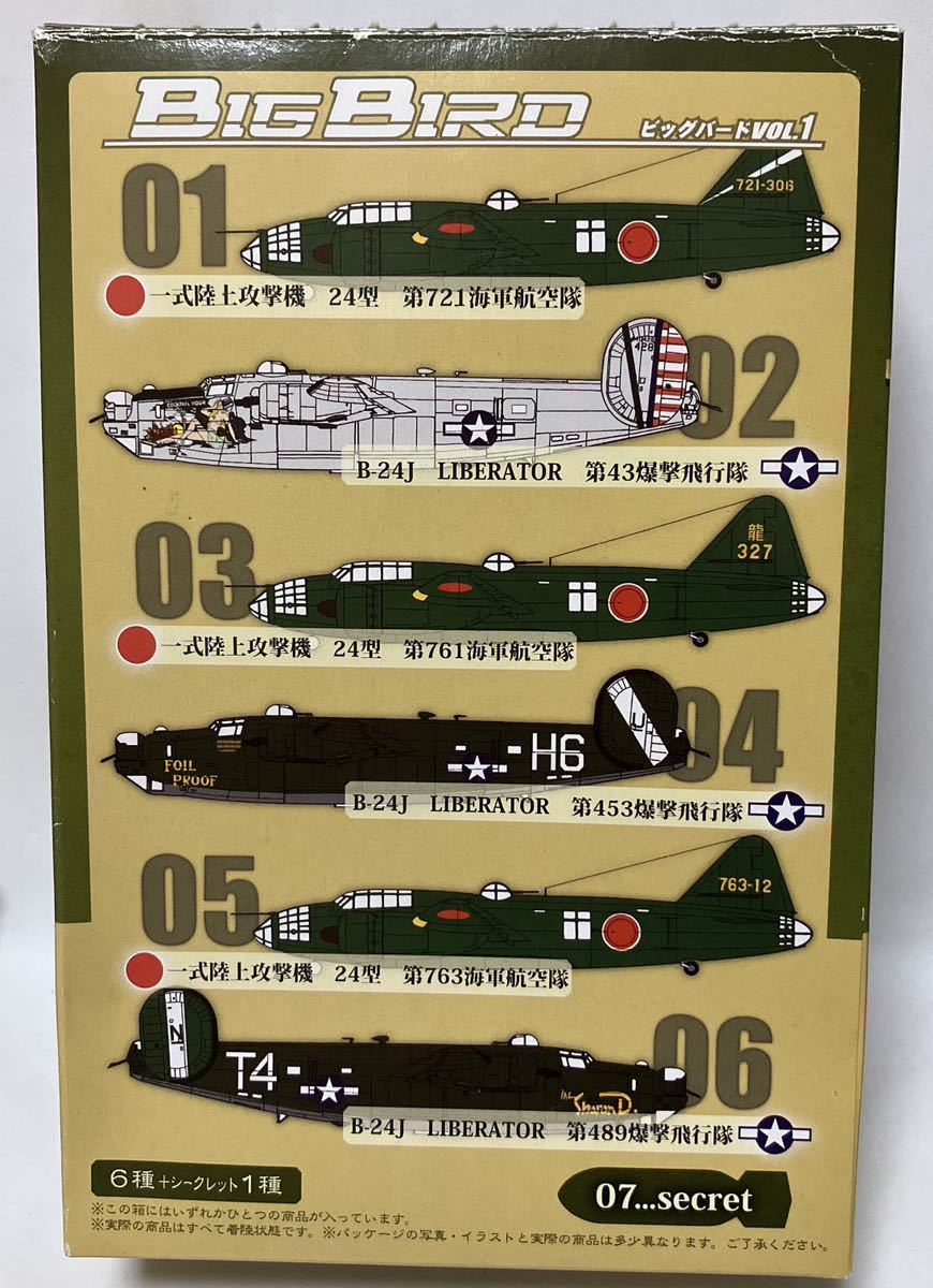 1/144 B-24J リベレーター #04 第453爆撃飛行隊 ビッグバード vol.1 カフェレオ MAS_画像5