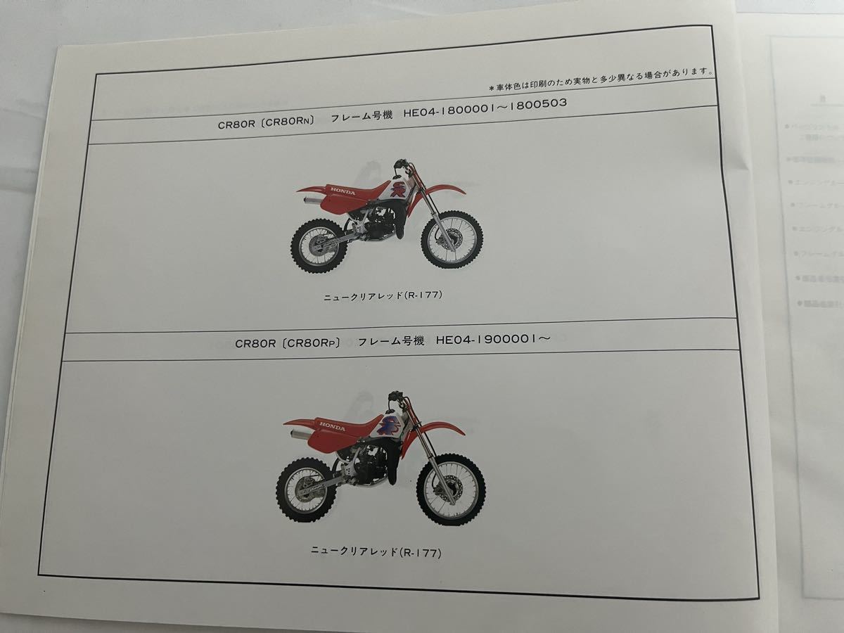 ホンダ HONDA バイク　パーツカタログ　パーツリスト　CR80R 4版