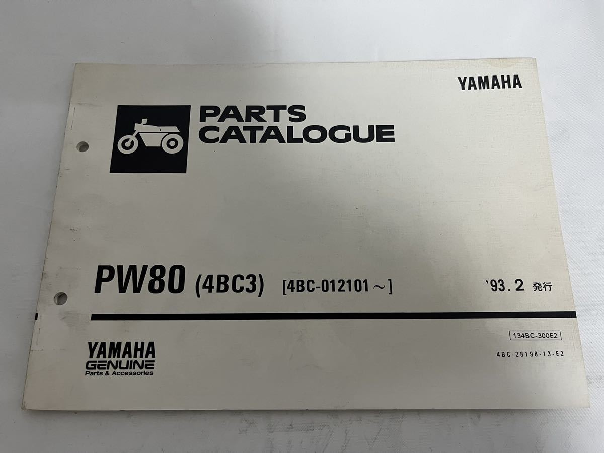 ヤマハ YAMAHA パーツカタログ パーツリスト PW80 (4BC3) 93.2発行_画像1