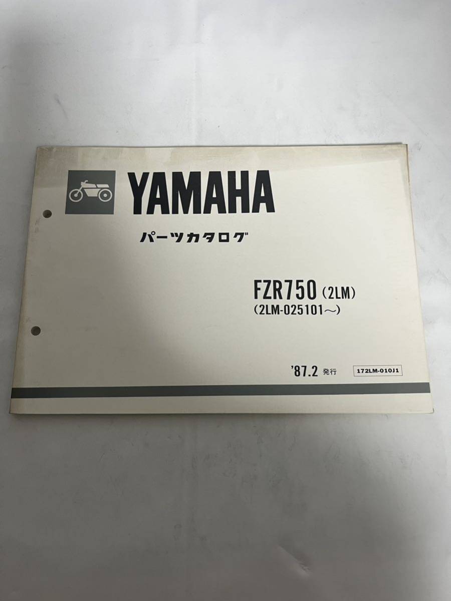 ヤマハ YAMAHA パーツカタログ パーツリスト FZR750R(2LM)_画像1