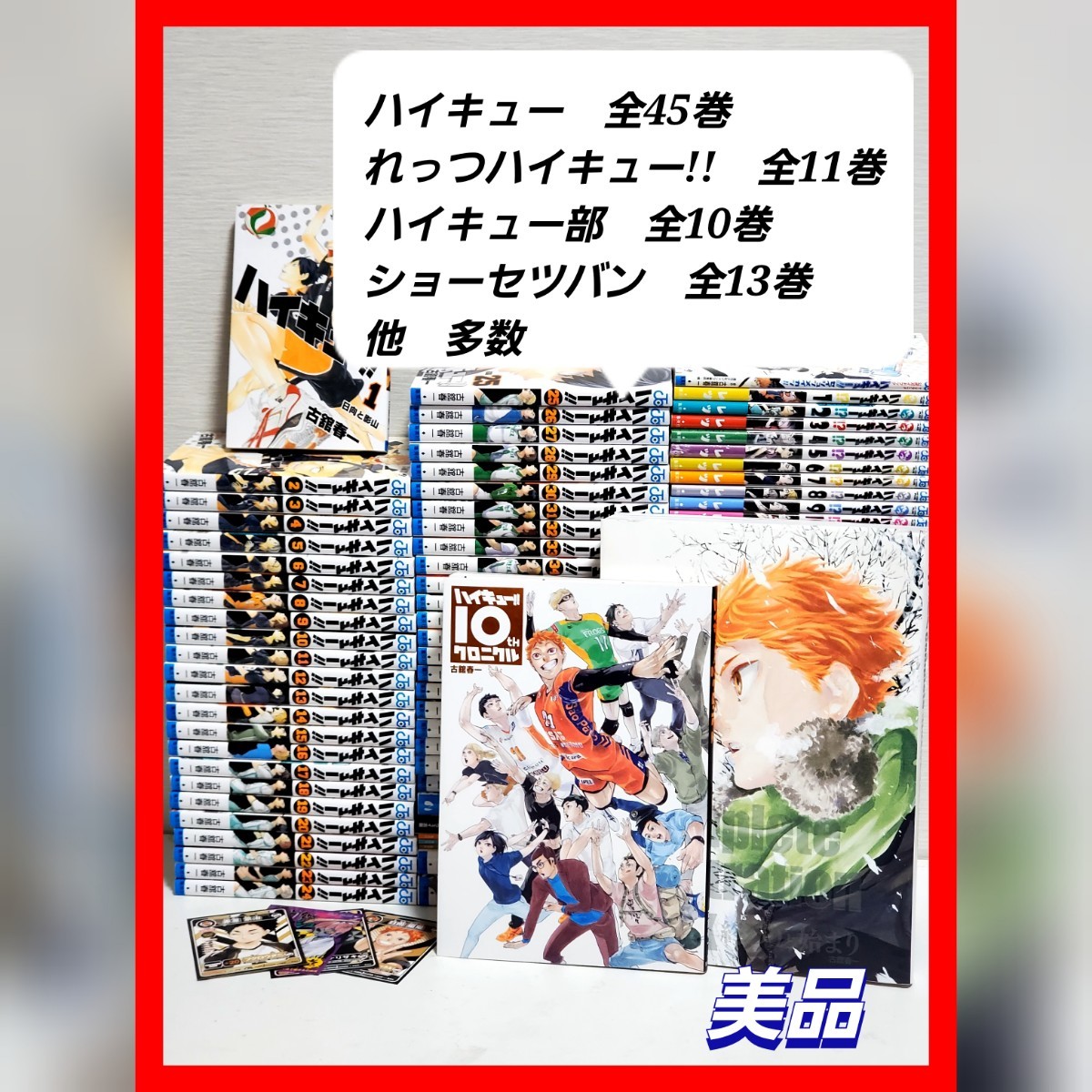 ハイキュー　漫画　全巻　セット　45　バレー　れっつ　美品