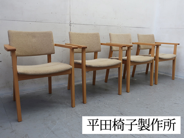 ■P964■展示品■平田椅子製作所■TOPO Arm Chair/トッポアームチェア■22万～■4脚セット■ダイニングチェア■北欧モダン_画像1
