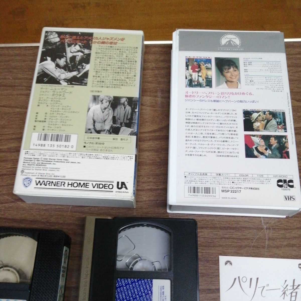 計2本 VHS ビデオテープ パリの旅愁 パリで一緒に オードリーヘップバーン ポール・ニューマン 洋画 ルイ・アームストロング 送料520円他_画像7