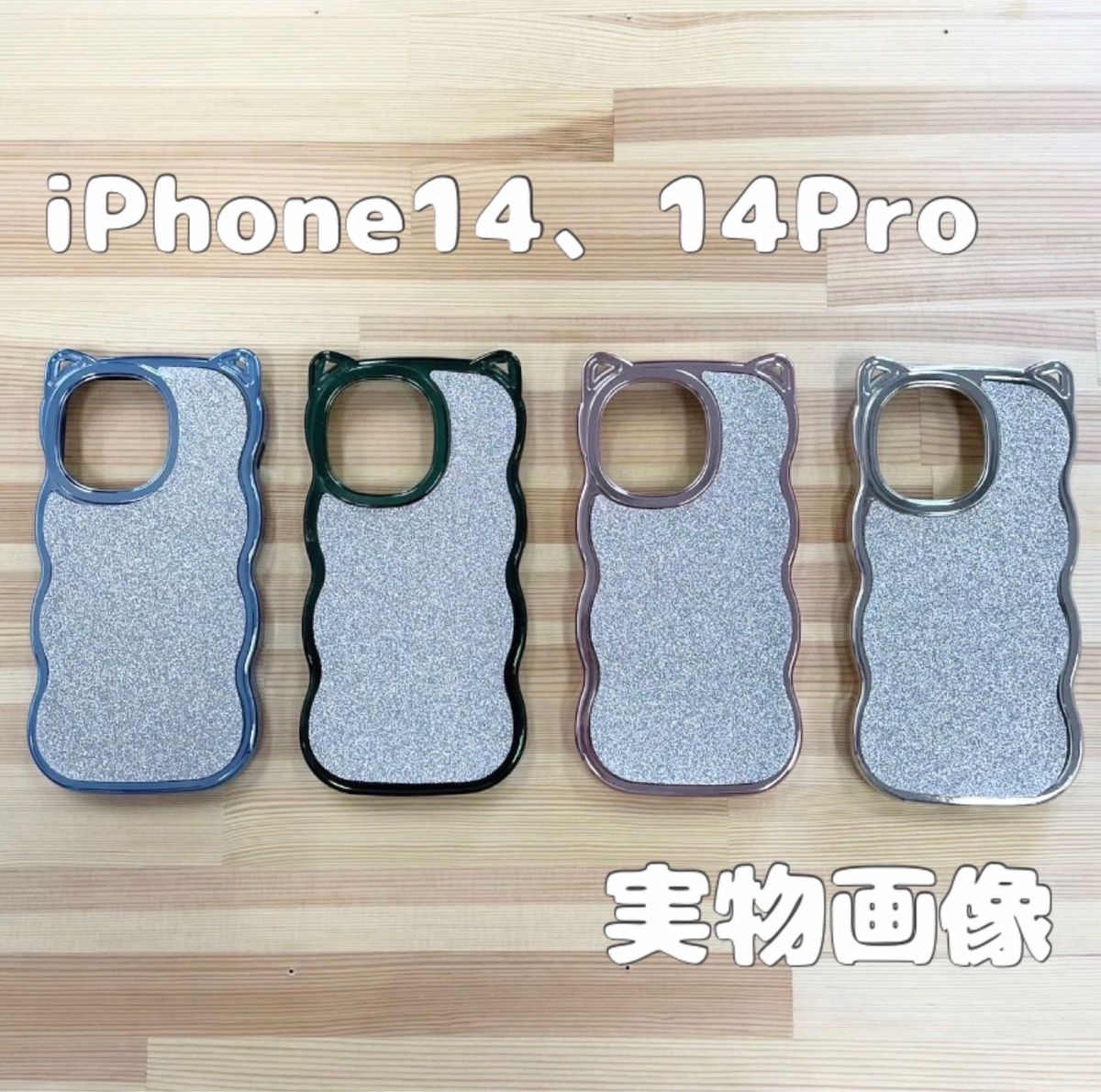 iPhone14 Pro 新品　スマホケース　韓国　値下げ　セール　大人気　アウトレット　訳あり