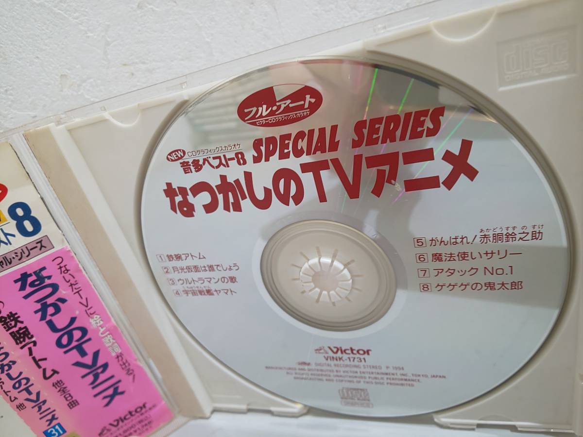 54157★CD 音多ベスト8 CDグラフィックス カラオケ なつかしのTVアニメ_画像4