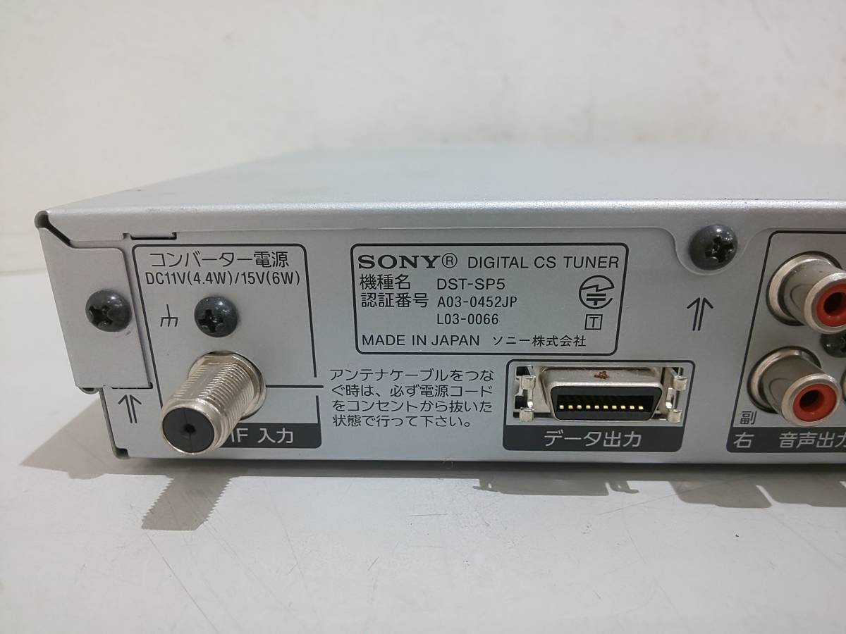 54633*SONY Sony SKY PerfecTV!s медный CS тюнер DST-SP5 корпус только электризация Junk 