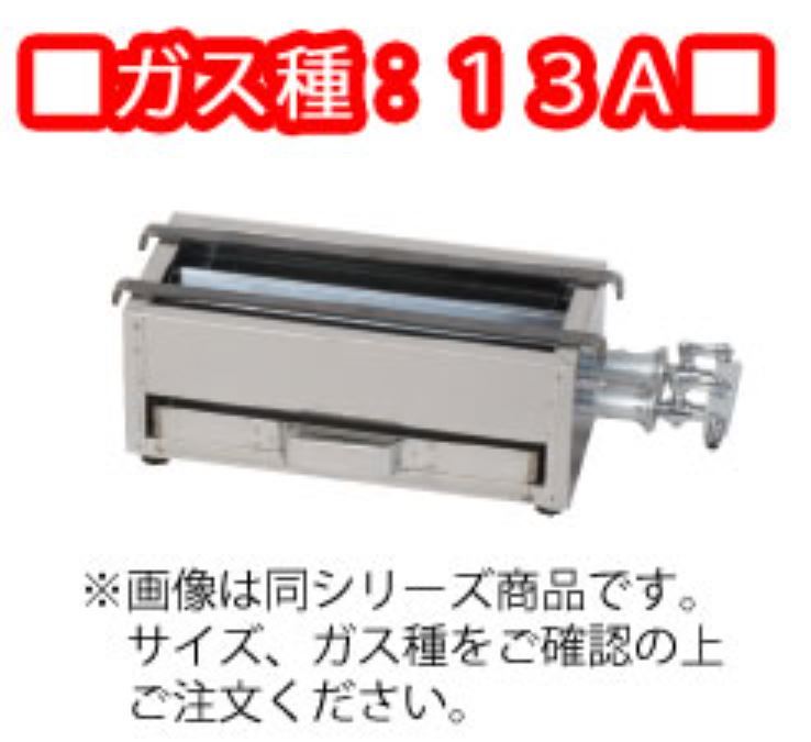 焼き鳥コンロ 焼き鳥器 ガス 直火式 2本バーナー 都市ガス用 13A 横幅45cm ガス焼台 TG-245 業務用 串焼き 飲食店 居酒屋 焼き鳥 イベント