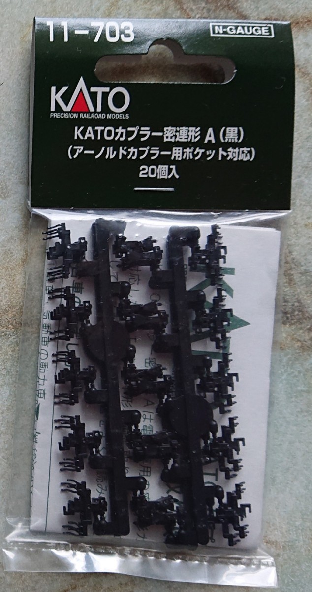 【新品】KATO 11-703 KATOカプラー密連形 A (黒) (アーノルドカプラー用ポケット対応) 20個入_画像1