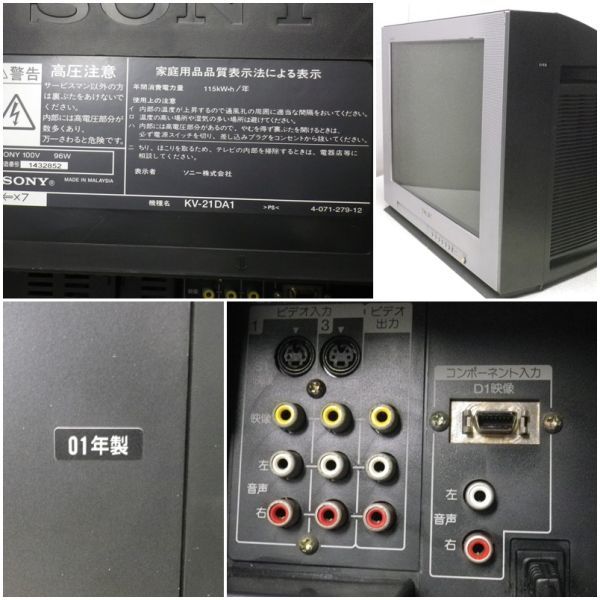 SONY Trinitron トリニトロン KV-21DA1 21型 ブラウン管 カラー SONY Trinitron トリニトロン KV-21DA1 21型 ブラウン管 カラー