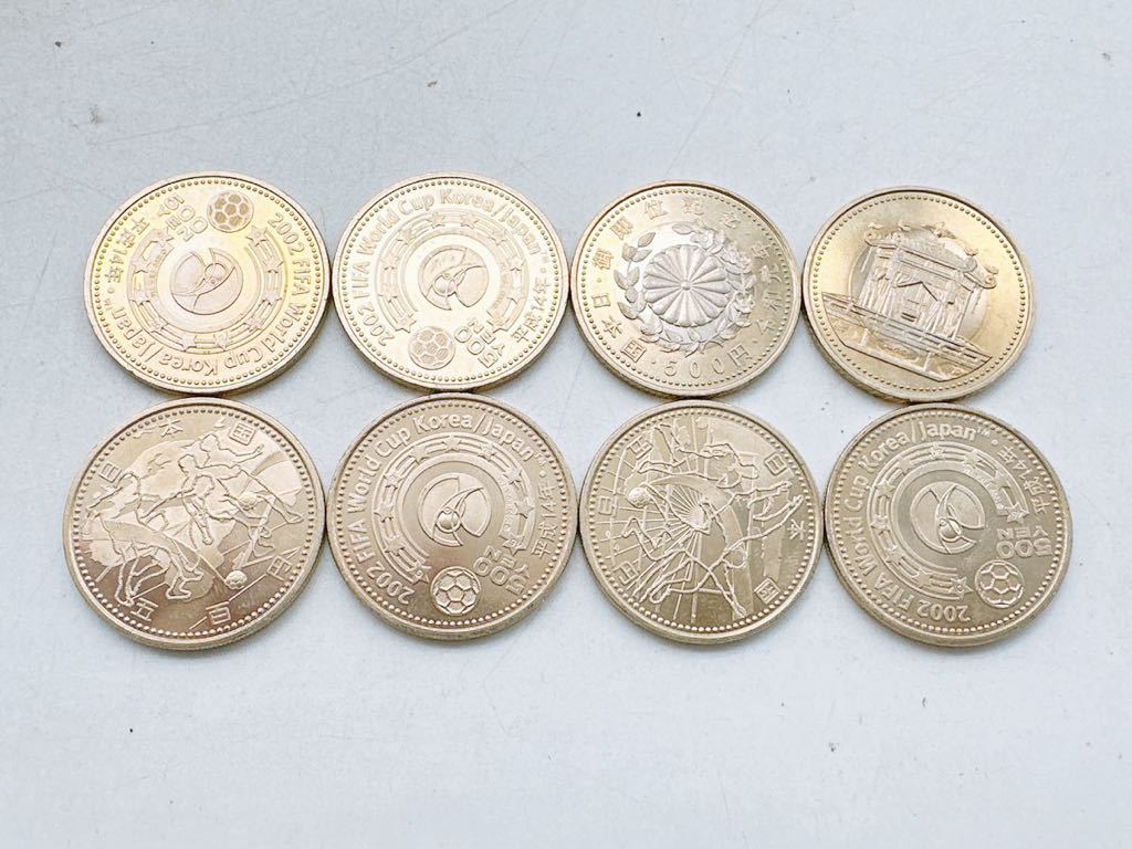 500円記念硬貨×8枚セット★即位記念 令和元年 2002年 FIFA World Cup Korea/JAPAN 平成14年 五百円玉 コレクション 現行コインの画像1