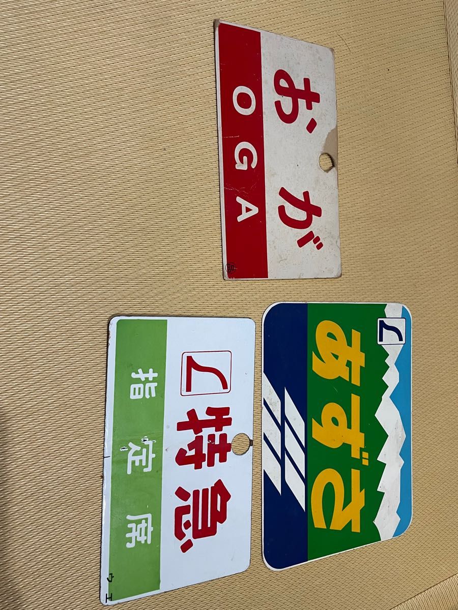 【値下げ交渉可能】 記念愛称板　おが　あずさ　特急　指定席